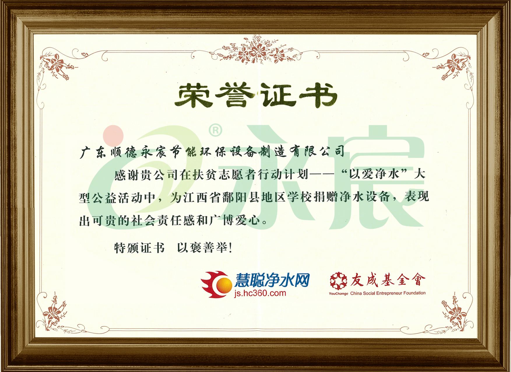Certificate of honor