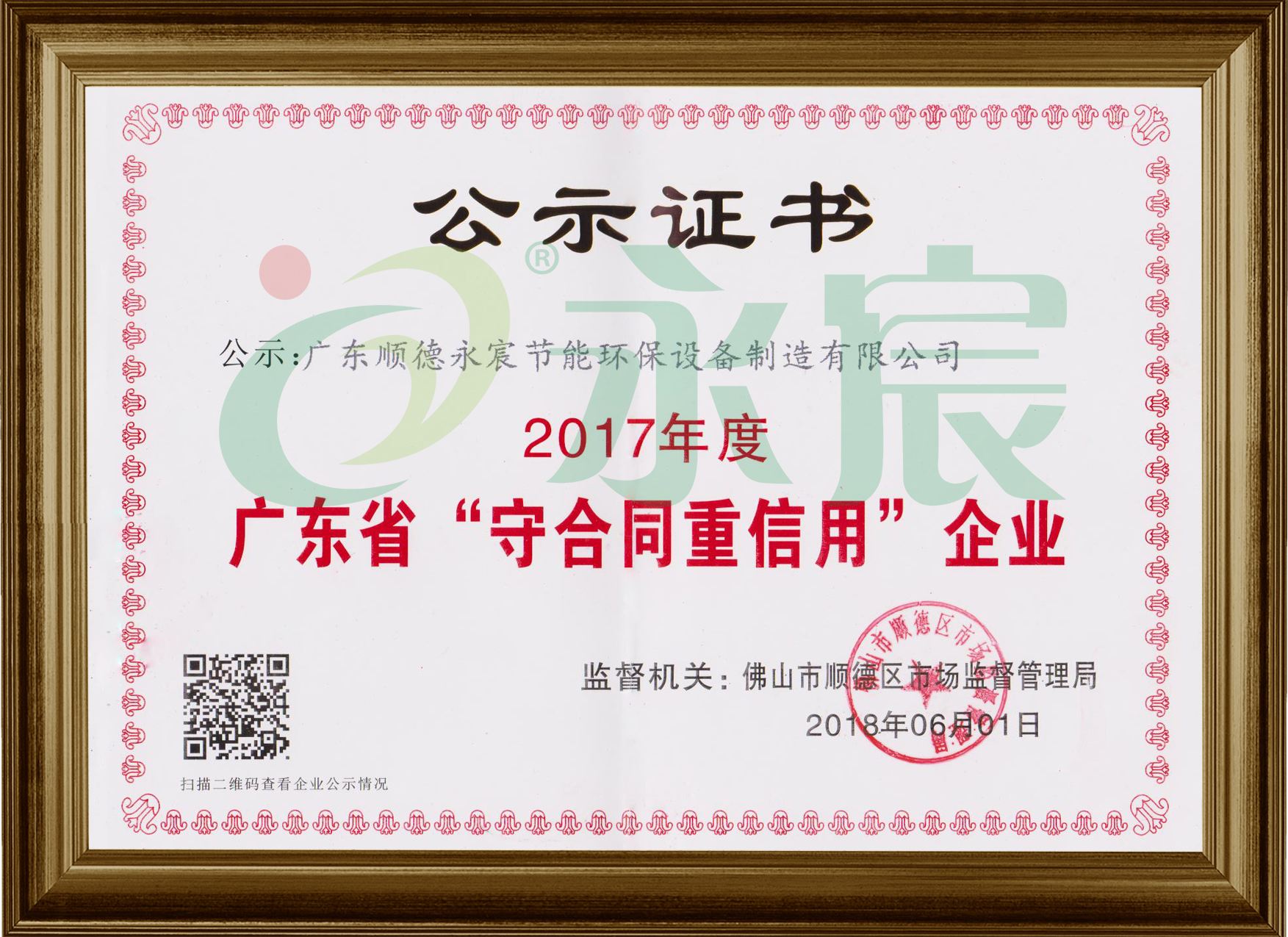Certificate of honor