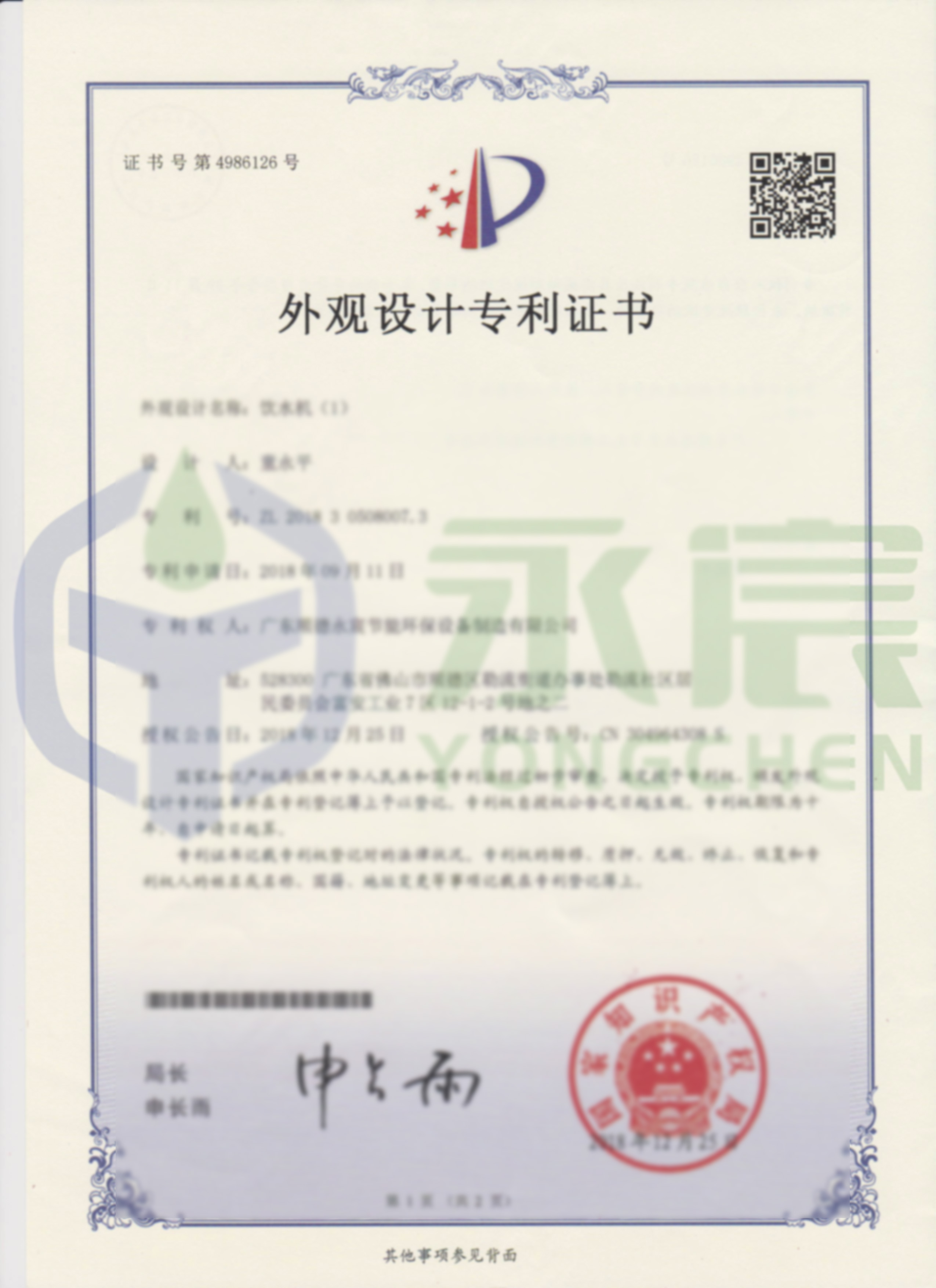 KL飲水機(1)外觀專利正面
